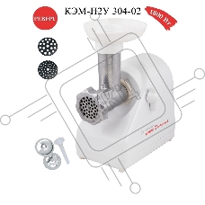Мясорубка электрическая Белвар Помощница КЭМ-П2У 304-02