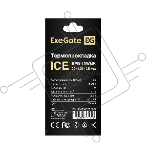Термопрокладка ExeGate Ice EPG-13WMK (20x120x1.0 mm, 13,3 Вт/ (м•К))