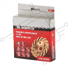Чашка алмазная зачистная MATRIX 72988, 125 мм, турбо-сегмент