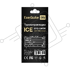 Термопрокладка ExeGate Ice EPG-13WMK (20x120x2.0 mm, 13,3 Вт/ (м•К))
