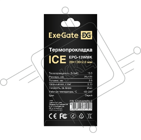Термопрокладка ExeGate Ice EPG-13WMK (20x120x2.0 mm, 13,3 Вт/ (м•К))