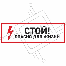 Наклейка знак электробезопасности Rexant 56-0001 