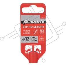 Бур по бетону Matrix, 12 x 1200 мм, SDS PLUS