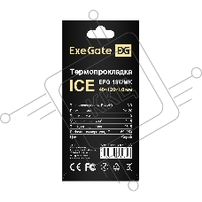 Термопрокладка ExeGate Ice EPG-13WMK (40x120x1.0 mm, 13,3 Вт/ (м•К))