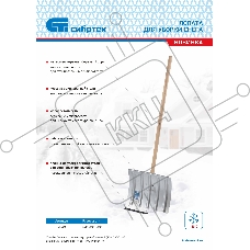 Лопата для уборки снега стальная оцинкованная,420х370х1370 мм, деревянный черенок, Россия Сибртех