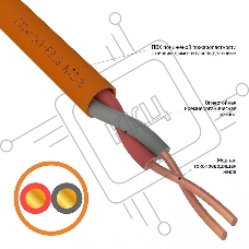 Кабель огнестойкий REXANT КПСнг(А)-FRLS 1x2x0,20 мм², бухта 200 м