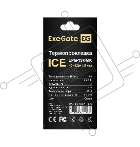 Термопрокладка ExeGate Ice EPG-13WMK (40x120x1.5 mm, 13,3 Вт/ (м•К))