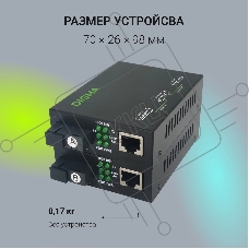 Медиаконвертер Digma DMC-1G35-20A