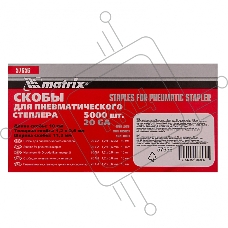 Скобы MATRIX для пнев. степл., 10x1,2x0,6, шир. скобы - 11,2 мм, 5000 шт 57656