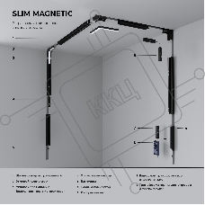 Slim Magnetic Шинопровод встраиваемый под ГКЛ 9,5мм (черный) (2м) 85209/00