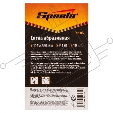 Сетка абразивная, P 150, 115 х 280 мм, 10 шт.  Sparta