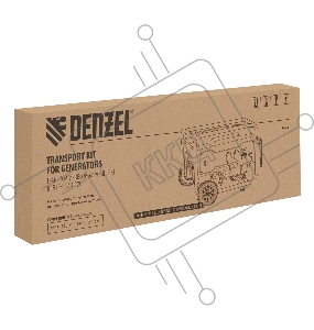 Транспортировочный комплект для генераторов DES-55, DES-55E// Denzel