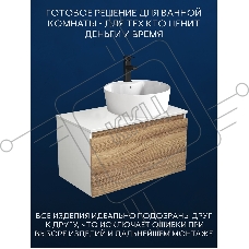 Комплект для ванной, 3 предмета (Тумба подвесная Bau Blackwood 80 + Раковина BAU 51х41, с отв. под см-ль, Смеситель Hotel Black, черный)