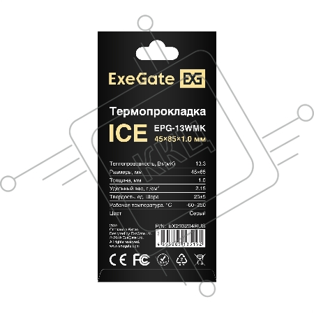 Термопрокладка ExeGate Ice EPG-13WMK (45x85x1.0 mm, 13,3 Вт/ (м•К))