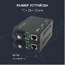 Медиаконвертер Digma DMC-1G53-20BL