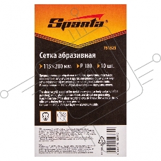 Сетка абразивная, P 180, 115 х 280 мм, 10 шт.  Sparta