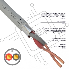 Кабель огнестойкий REXANT КПСЭнг(А)-FRLSLTx 1x2x0,75 мм², бухта 200 м