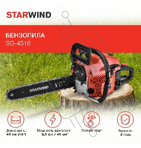 Бензопила Starwind SG-4516 3л.с. дл.шины:16