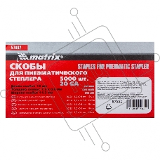 Скобы MATRIX для пнев. степл., 19x1,2x0,6 мм, шир. скобы - 11,2 мм, 5000 шт  57662