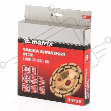 Чашка алмазная MATRIX зачистная, 180 мм, двухрядная  72998