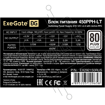 Блок питания 450W ExeGate 80 PLUS® 450PPH-LT (ATX, APFC, КПД 82% (80 PLUS), 12cm fan, 24pin, (4+4)pin, PCIe, 5xSATA, 3xIDE, RTL, black)