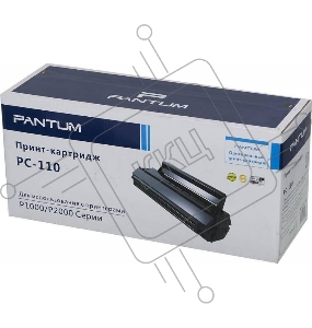 Тонер-картридж Pantum PC-110 черный для Pantum P1000/P2000/P2050/5000/5005/6000/6005 (1500стр.)