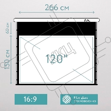 Экран для проектора S'OK SCPSMT-266x150FG-ED60  120 