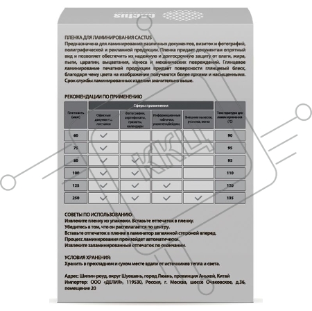 Пленка для ламинирования Cactus 100мкм (100шт) глянцевая 65x95мм CS-LPG6595100