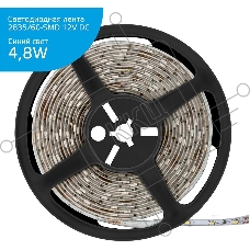 Лента светодиодная Gauss Elementary 2835 -SMD 4.8W 12V DC синий IP66 (ZIP Bag 5м)