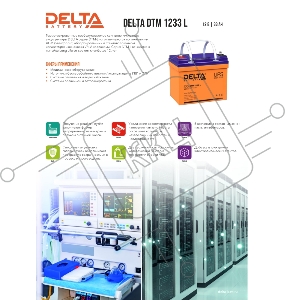 Батарея Delta DTM 1233 L (12V, 33Ah)