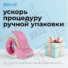 Диспенсер для клейкой ленты Kw-Trio 03328-PINK шир.50мм дл.54м