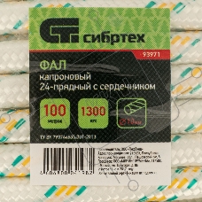 Фал плетёный СИБРТЕХ капрон 24-прядный с капрон. серд. 10 мм, бухта 100 м, 1300 кгс// СИБРТЕХ//Россия 93971