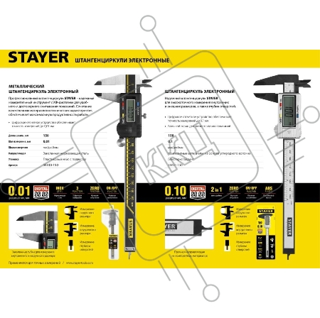 Штангенциркуль STAYER 34411-150 MASTER  электронный, шаг измерения 0,1, 150мм