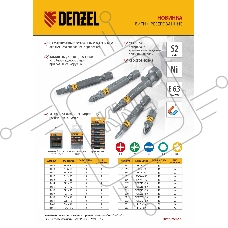 Набор бит SL5,0х50, сталь S2, шестигранный профиль, 2 шт.  Denzel