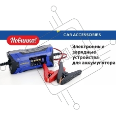 Электронное зарядное устройство GOODYEAR GY003000 CH-2A для свинцово-кислотных аккумуляторов CH-2A