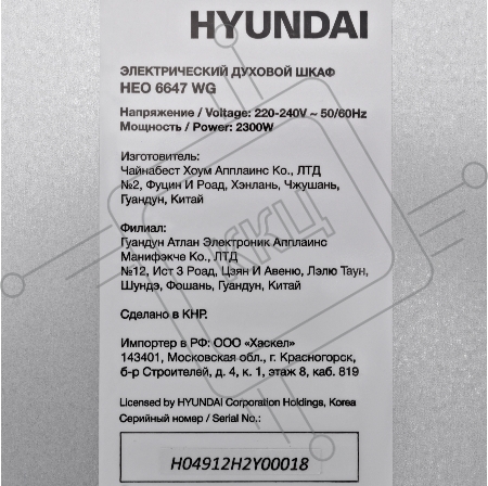 Духовой шкаф Электрический Hyundai HEO 6647 WG белый, встраиваемый
