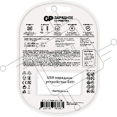Зарядное устройство GP Rechargeable GP Е411/210AAHCCS-2CR1 AA/AAA NiMH 2100mAh (4шт) блистер