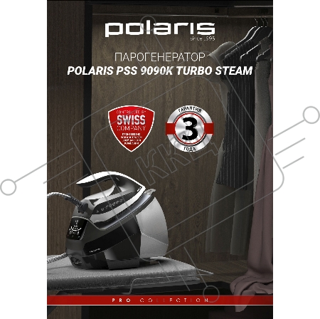 Парогенератор Polaris PSS 9090K Turbo Steam 2600Вт белый/коричневый