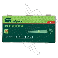 Набор шплинтов СИБРТЕХ , S головки х L: 3,2x50, 4x64, 4,8x76, 6,4x50, 6,4x76, 8x64 мм, 144 предм.  СИБРТЕХ 47603