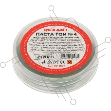 Паста ГОИ полировальная Rexant № 4, баночка 30 г (10 шт./уп.)