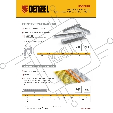 Гвозди для пнев. нейлера (оцинк.), длина - 50 мм, диам. - 2,9 мм, 2000 шт.  Denzel