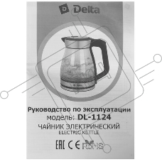 Чайник электрический DELTA DL-1124 корпус из жаропр. стекла, 1500Вт, 1,8л, черный (12)