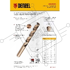 Сверло по металлу, 3 мм, HSS Co-8%   Denzel