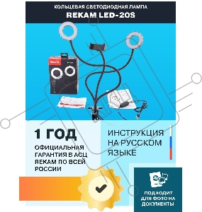 Штатив Rekam LED-20s универсальный