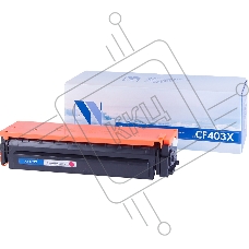 Картридж лазерный NVPrint совместимый HP CF403X Magenta для CLJ Color M252, MFP M277 (2 300k)