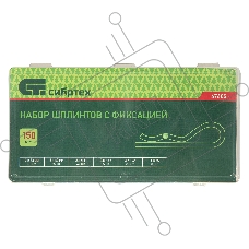 Набор шплинтов СИБРТЕХ , S головки, с фиксацией, 150 предм.  СИБРТЕХ 47605