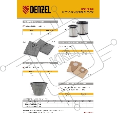 Комплект мешков одноразовых для пылесосов Denzel RVC20, RVC30, LVC20, LVC30, 5 шт. Denzel