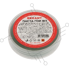 Паста ГОИ полировальная Rexant № 1, баночка 30 г (10 шт./уп.)