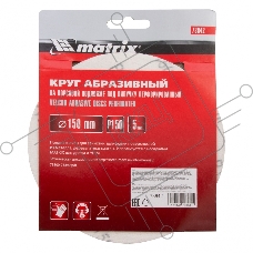 Круг абразивный Matrix на ворсовой подложке под 