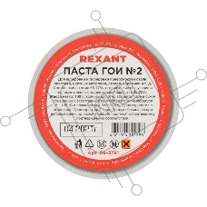 Паста ГОИ полировальная Rexant № 2, баночка 100 г